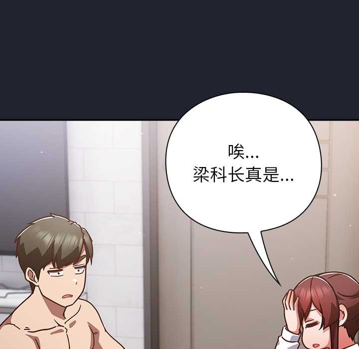 摸鱼生存指南 - 第21話 - page 134