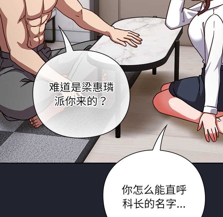 摸鱼生存指南 - 第21話 - page 135