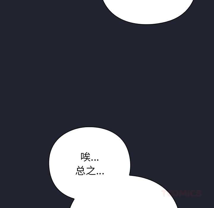摸鱼生存指南 - 第21話 - page 136