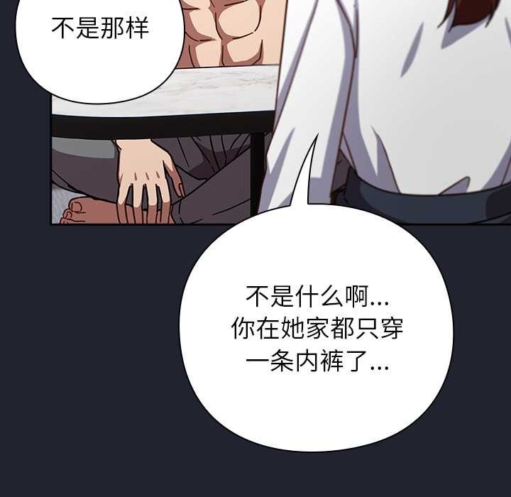 摸鱼生存指南 - 第21話 - page 138