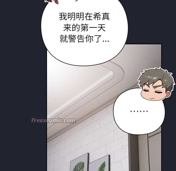 摸鱼生存指南 - 第21話 - page 140
