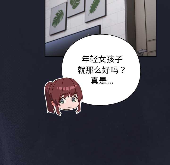 摸鱼生存指南 - 第21話 - page 141