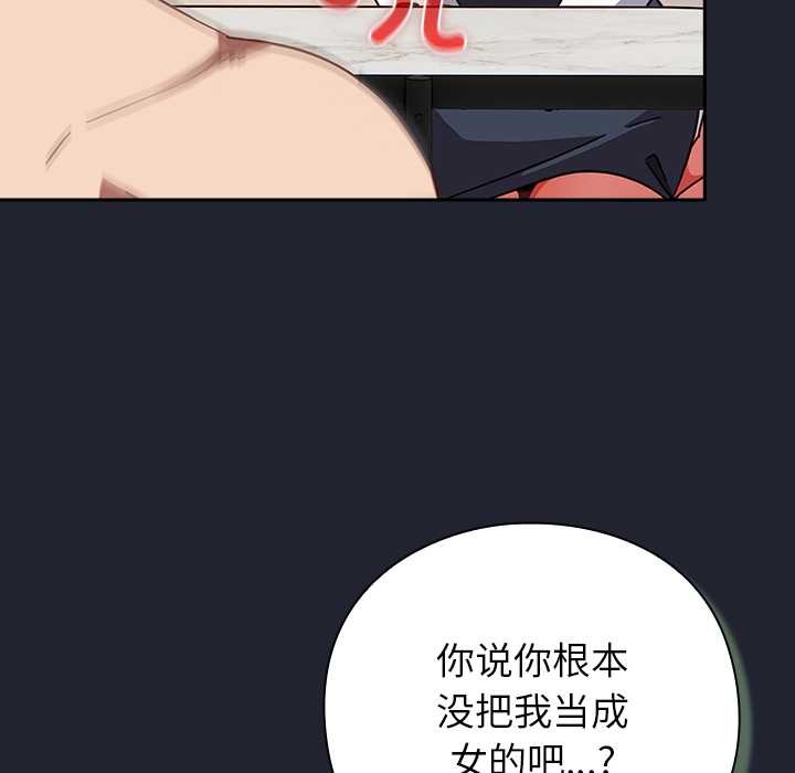 摸鱼生存指南 - 第21話 - page 147