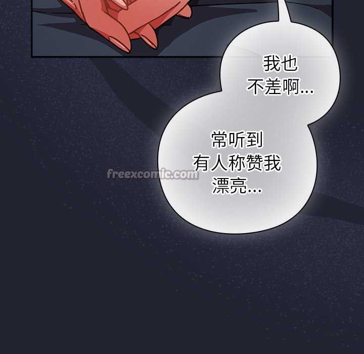 摸鱼生存指南 - 第21話 - page 154