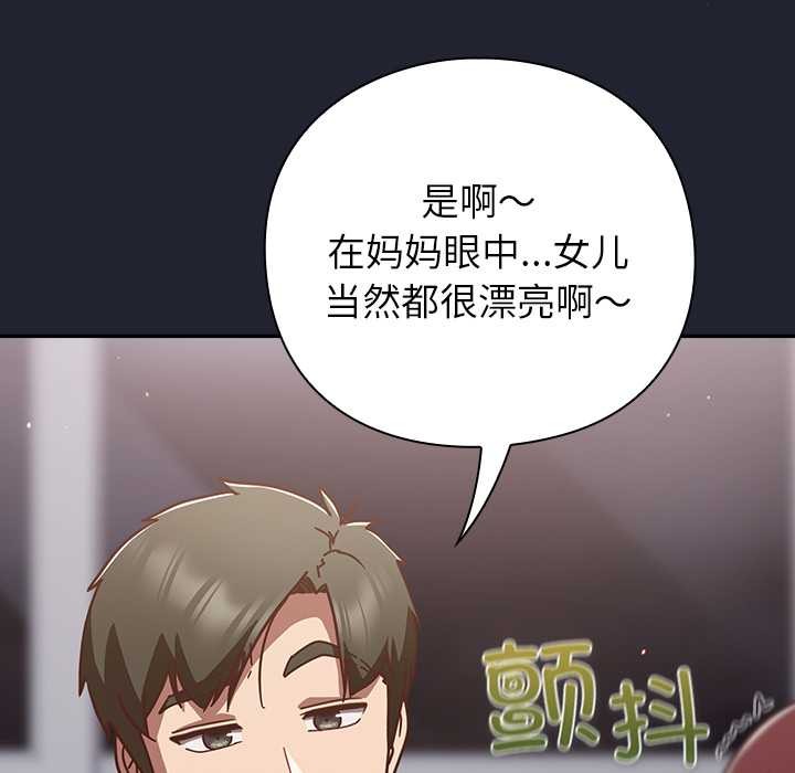 摸鱼生存指南 - 第21話 - page 155