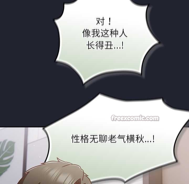 摸鱼生存指南 - 第21話 - page 168