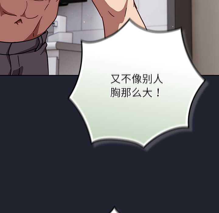 摸鱼生存指南 - 第21話 - page 170