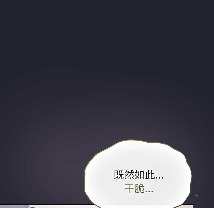 摸鱼生存指南 - 第21話 - page 174