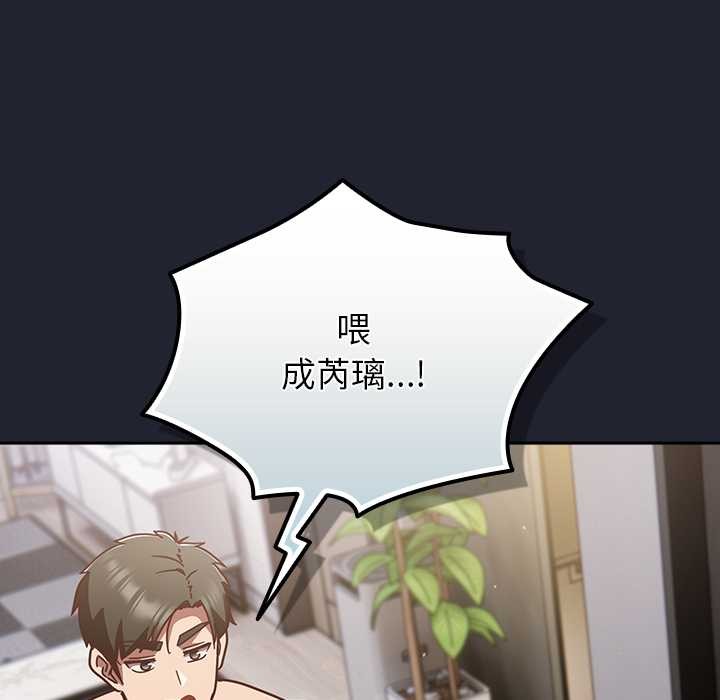 摸鱼生存指南 - 第21話 - page 181