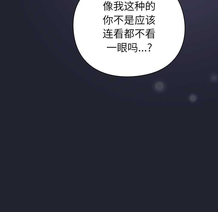 摸鱼生存指南 - 第21話 - page 191