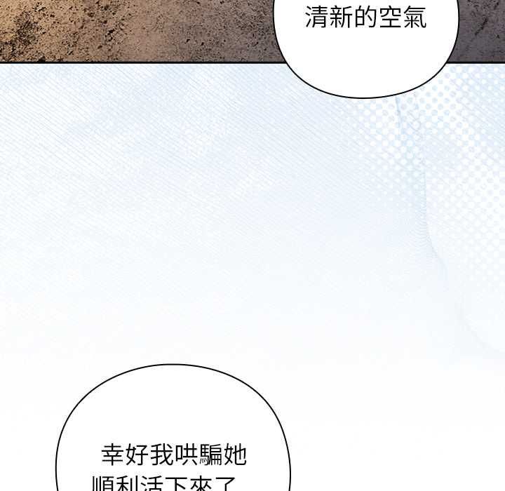 摸鱼生存指南 - 第49話 - page 11