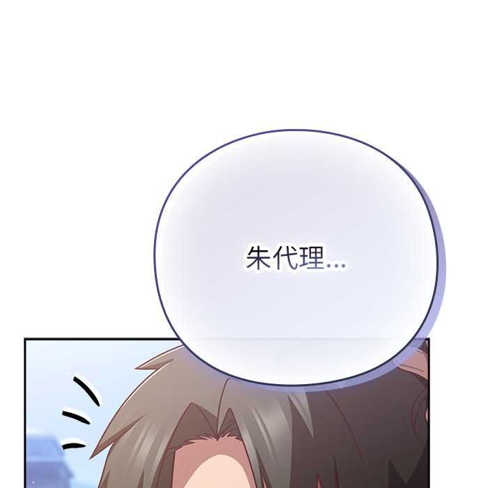 摸鱼生存指南 - 第49話 - page 16