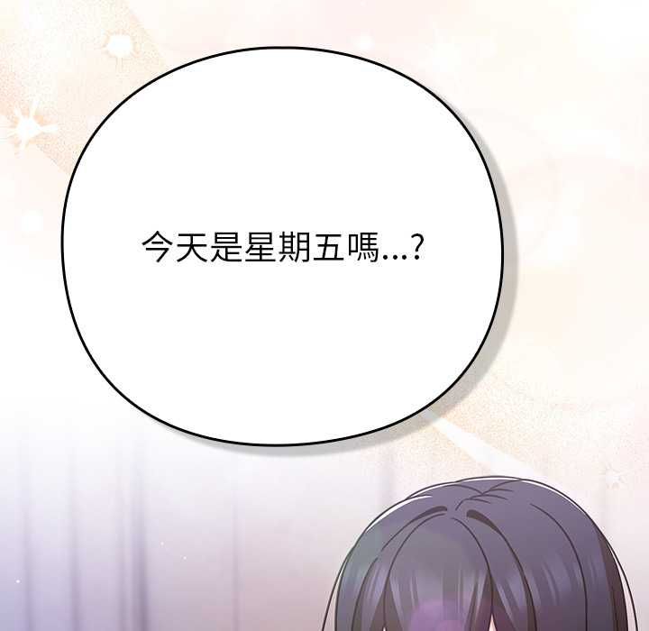 摸鱼生存指南 - 第49話 - page 31