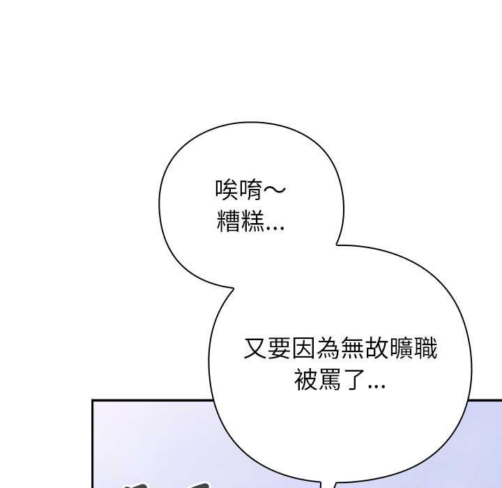 摸鱼生存指南 - 第49話 - page 34