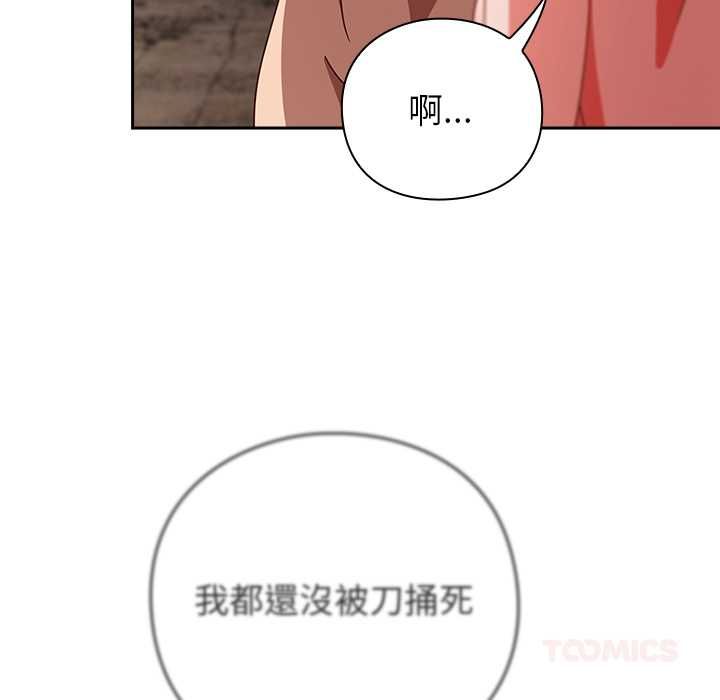 摸鱼生存指南 - 第49話 - page 36