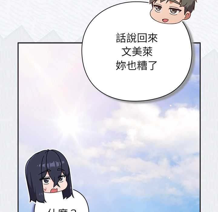 摸鱼生存指南 - 第49話 - page 39