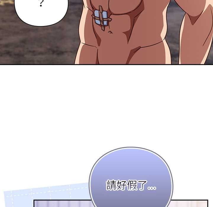 摸鱼生存指南 - 第49話 - page 43