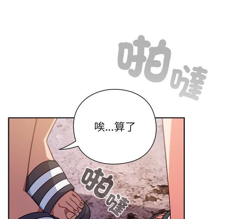 摸鱼生存指南 - 第49話 - page 46
