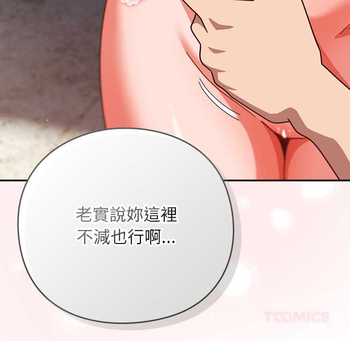 摸鱼生存指南 - 第49話 - page 52