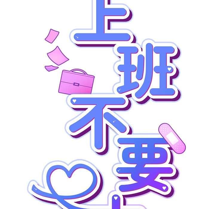 摸鱼生存指南 - 第49話 - page 61