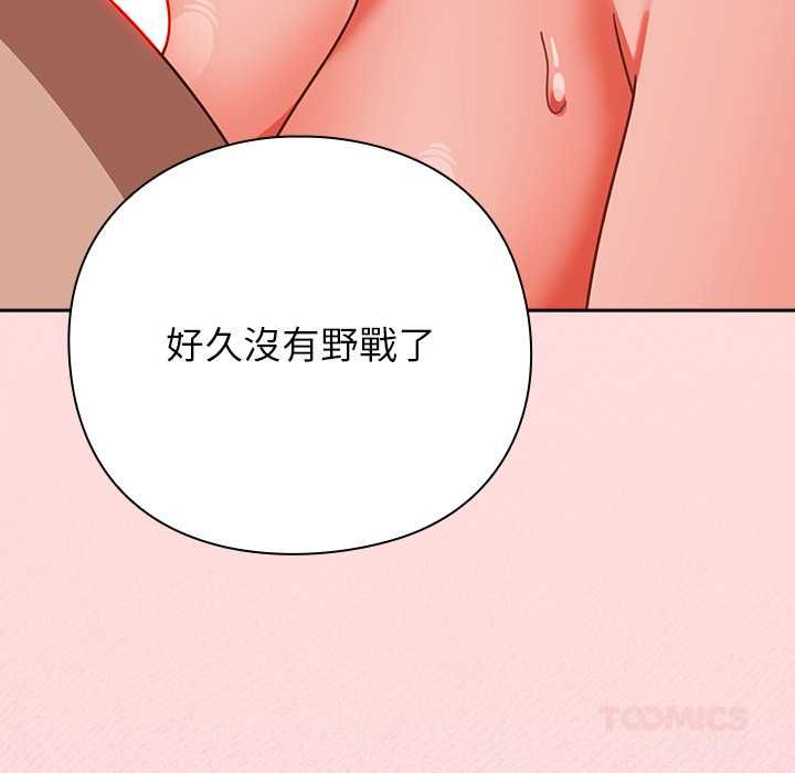 摸鱼生存指南 - 第49話 - page 68