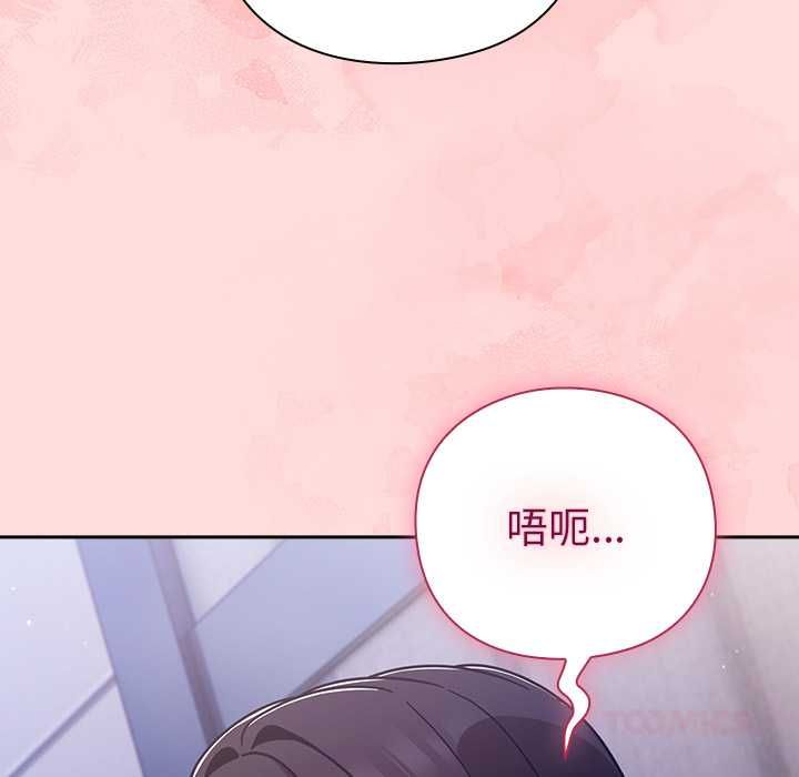 摸鱼生存指南 - 第49話 - page 76