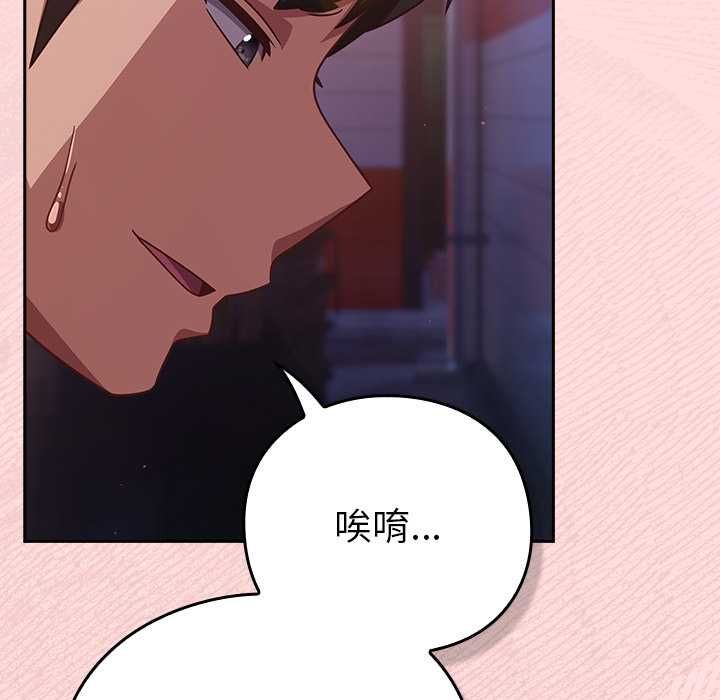 摸鱼生存指南 - 第49話 - page 80