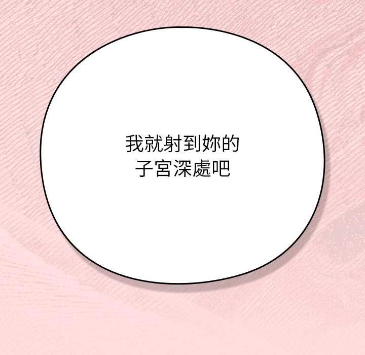 摸鱼生存指南 - 第49話 - page 85