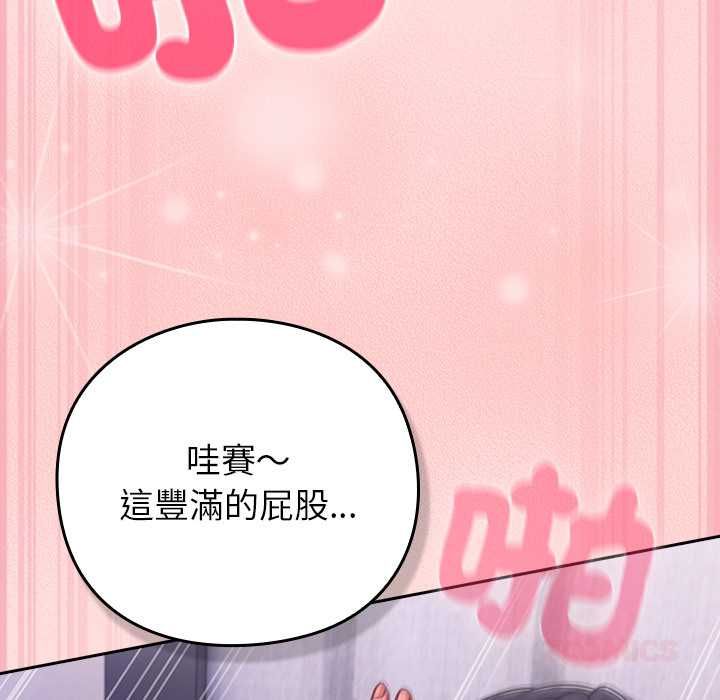 摸鱼生存指南 - 第49話 - page 92