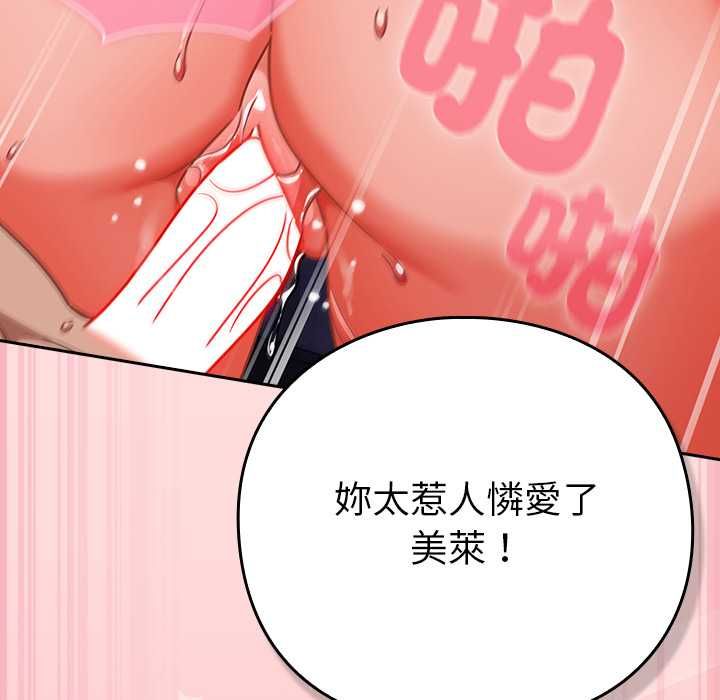 摸鱼生存指南 - 第49話 - page 94