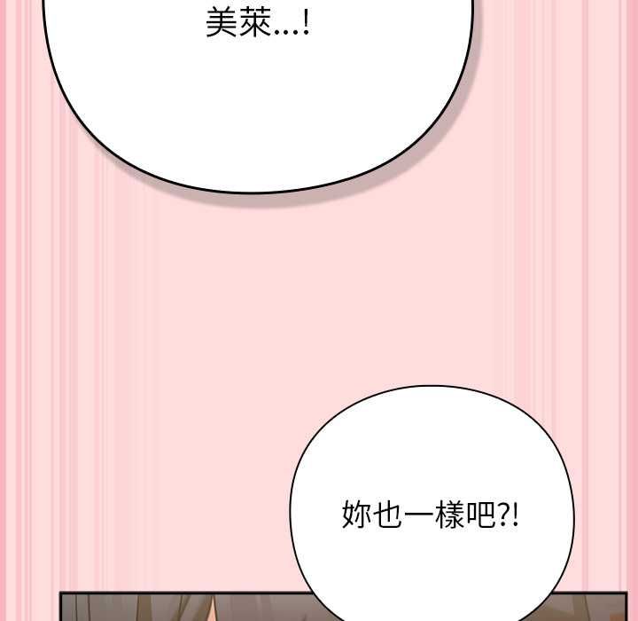 摸鱼生存指南 - 第49話 - page 98