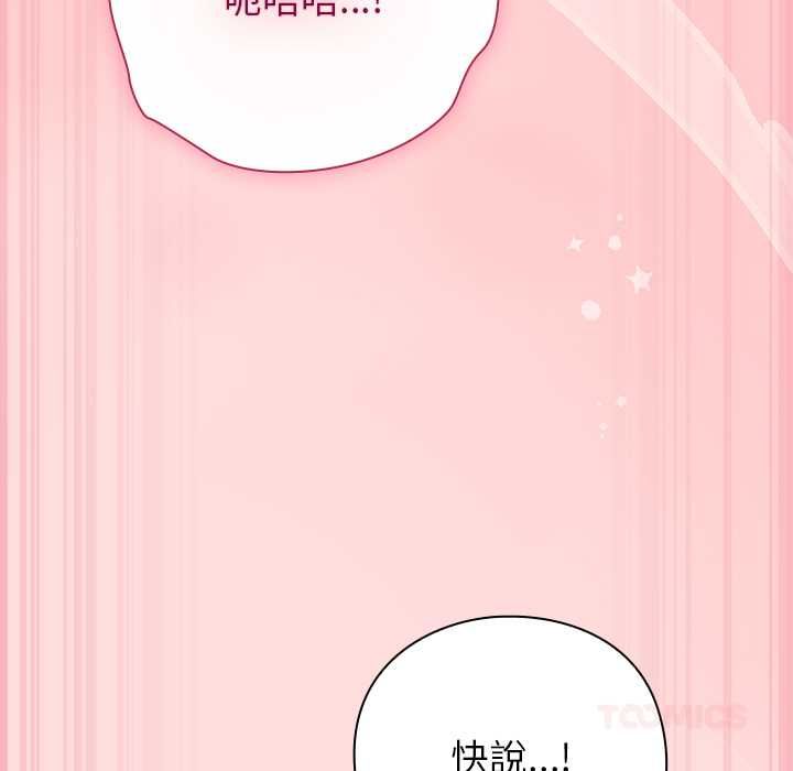 摸鱼生存指南 - 第49話 - page 100