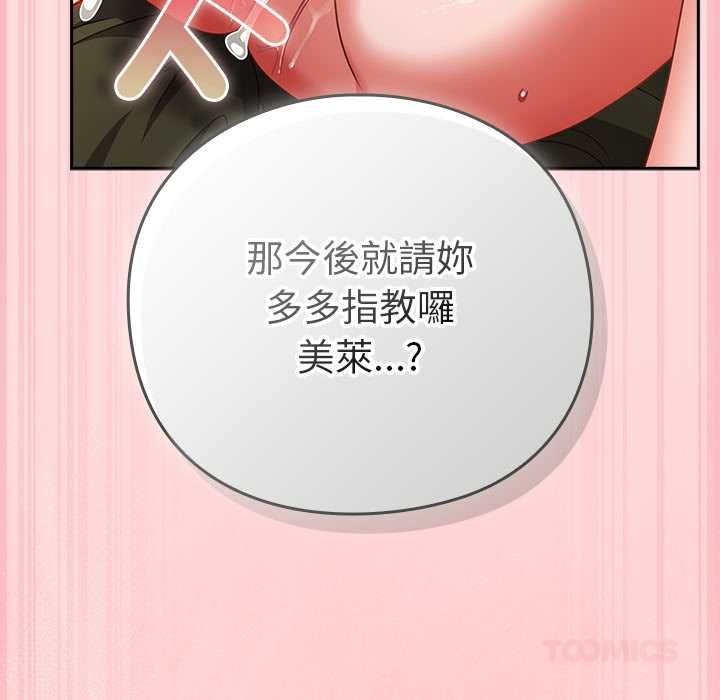 摸鱼生存指南 - 第49話 - page 108