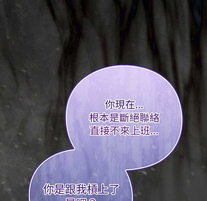 摸鱼生存指南 - 第49話 - page 119
