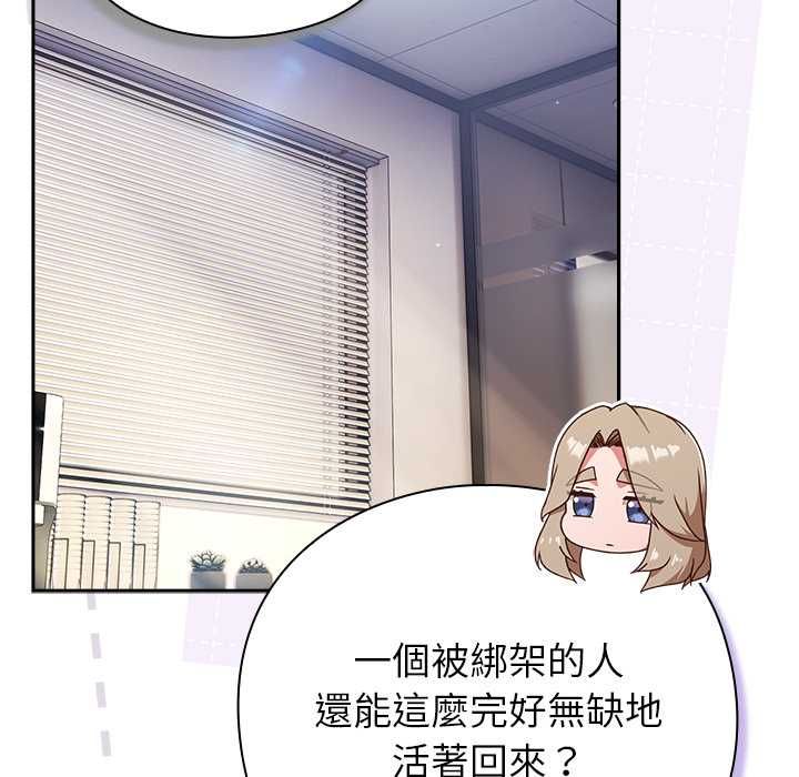 摸鱼生存指南 - 第49話 - page 123