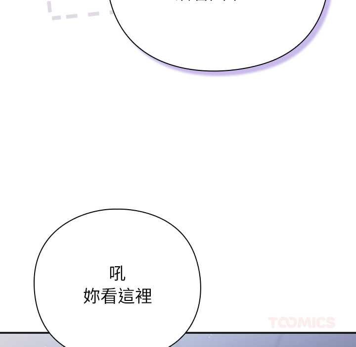 摸鱼生存指南 - 第49話 - page 124