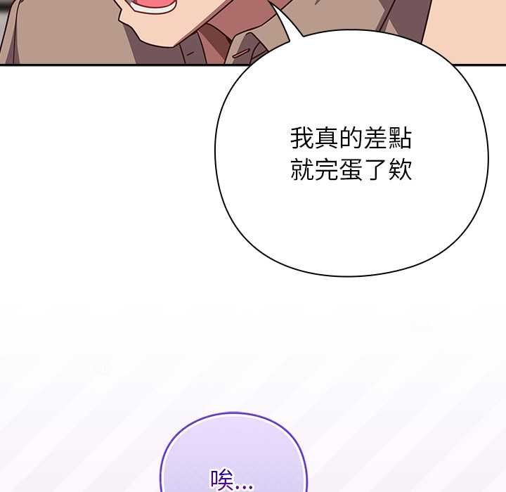 摸鱼生存指南 - 第49話 - page 126