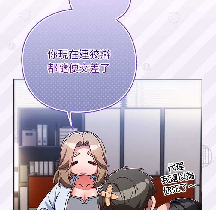 摸鱼生存指南 - 第49話 - page 127