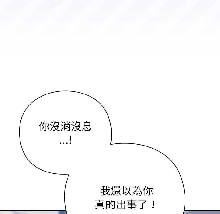 摸鱼生存指南 - 第49話 - page 129