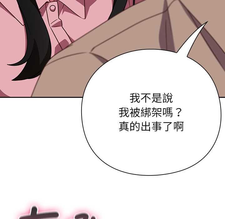 摸鱼生存指南 - 第49話 - page 131