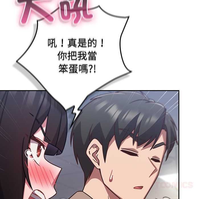 摸鱼生存指南 - 第49話 - page 132