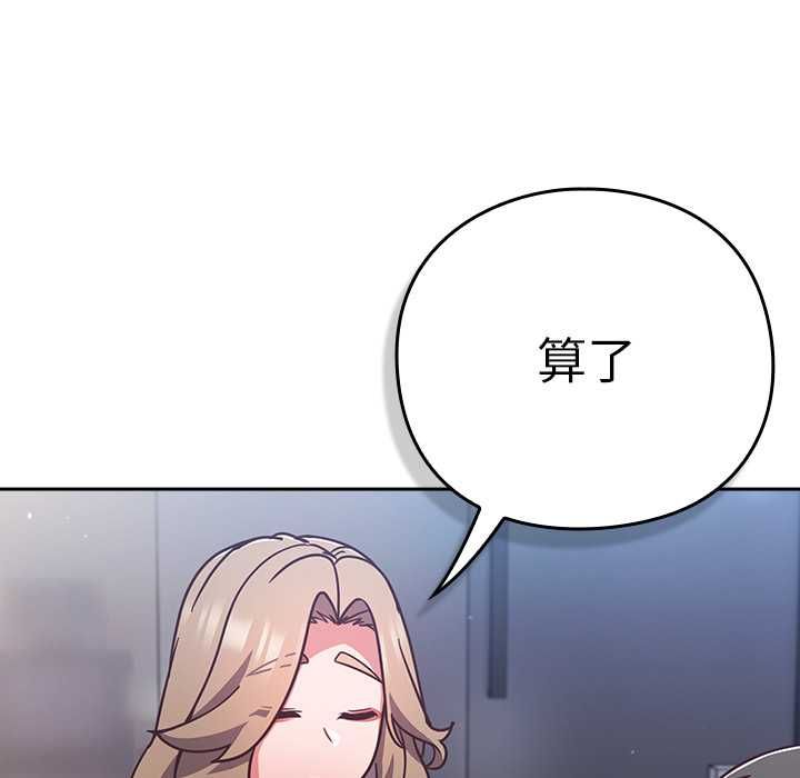 摸鱼生存指南 - 第49話 - page 134