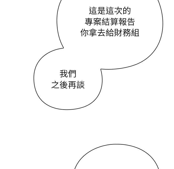 摸鱼生存指南 - 第49話 - page 136