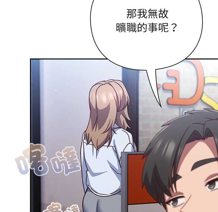摸鱼生存指南 - 第49話 - page 137