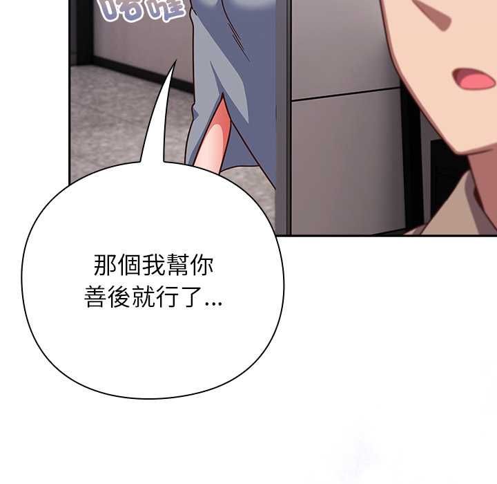 摸鱼生存指南 - 第49話 - page 138