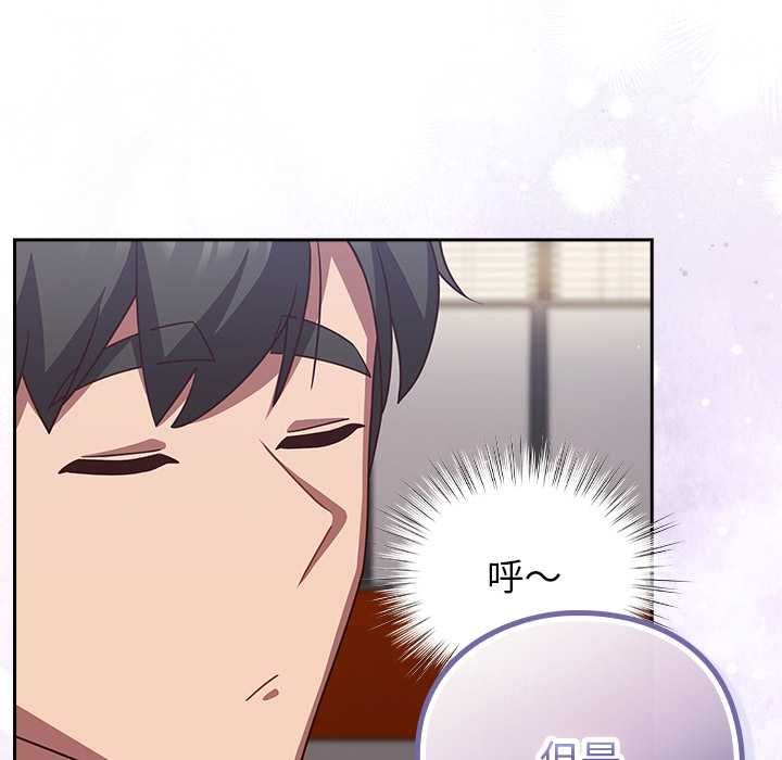 摸鱼生存指南 - 第49話 - page 139