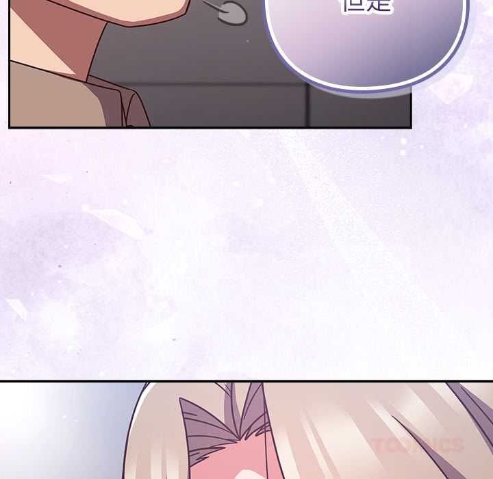 摸鱼生存指南 - 第49話 - page 140