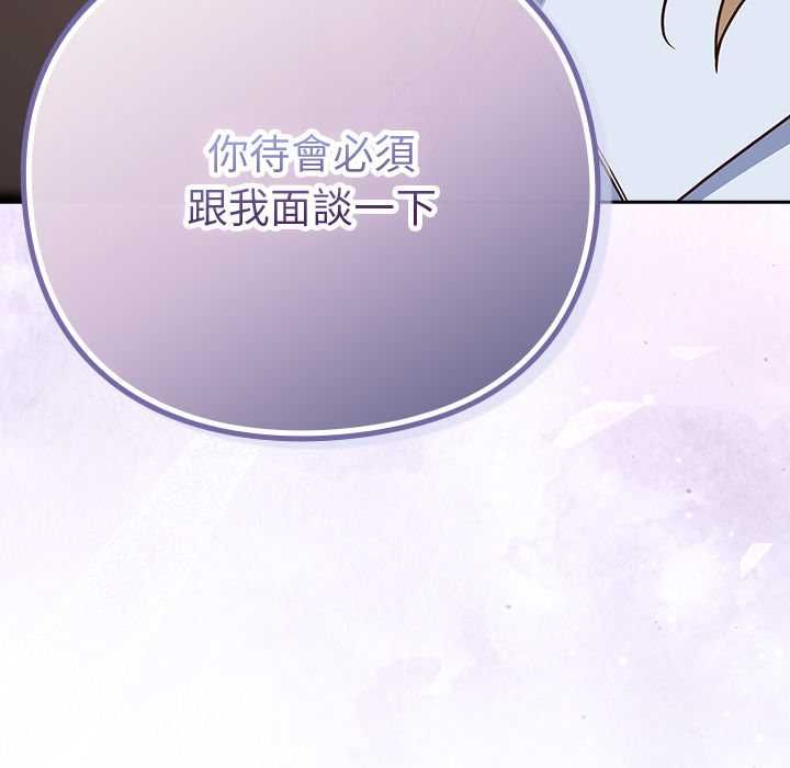 摸鱼生存指南 - 第49話 - page 142