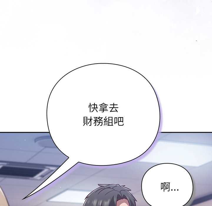 摸鱼生存指南 - 第49話 - page 143
