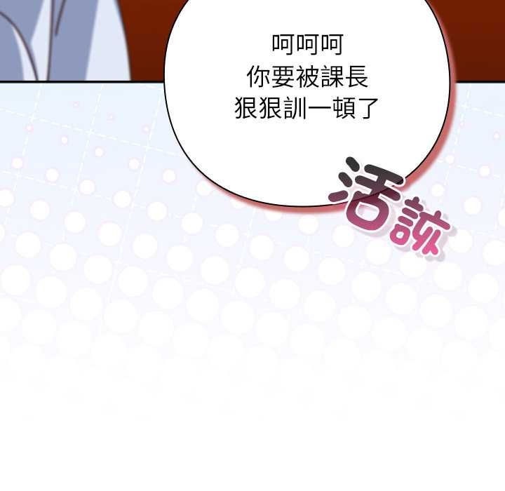 摸鱼生存指南 - 第49話 - page 145